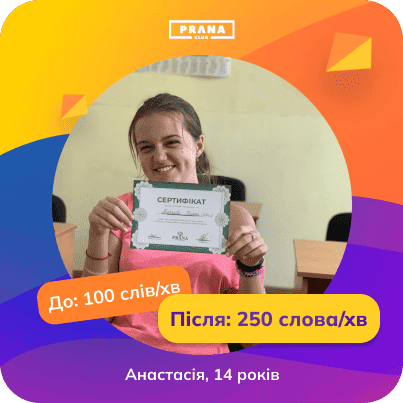 14-rokiv-result-prana