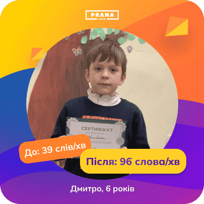 6-rokiv-result-prana