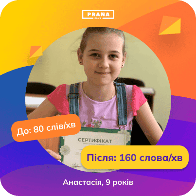 9-rokiv-result-prana