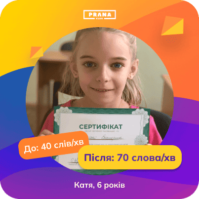 Result-prana-6-rokiv