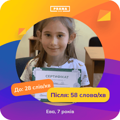 Result-prana-7-rokiv